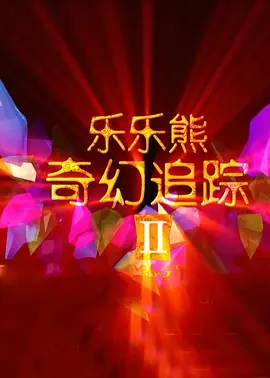 自拍偷拍三级