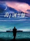 朝鲜族大婶