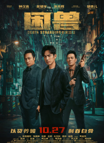 驿站的密室